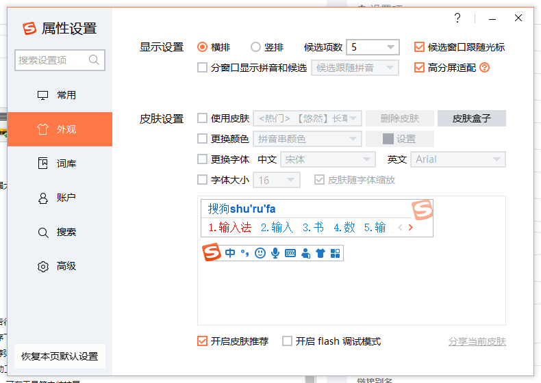 点击查看原图 搜狗输入法v10.0.0.4300去广告纯净版