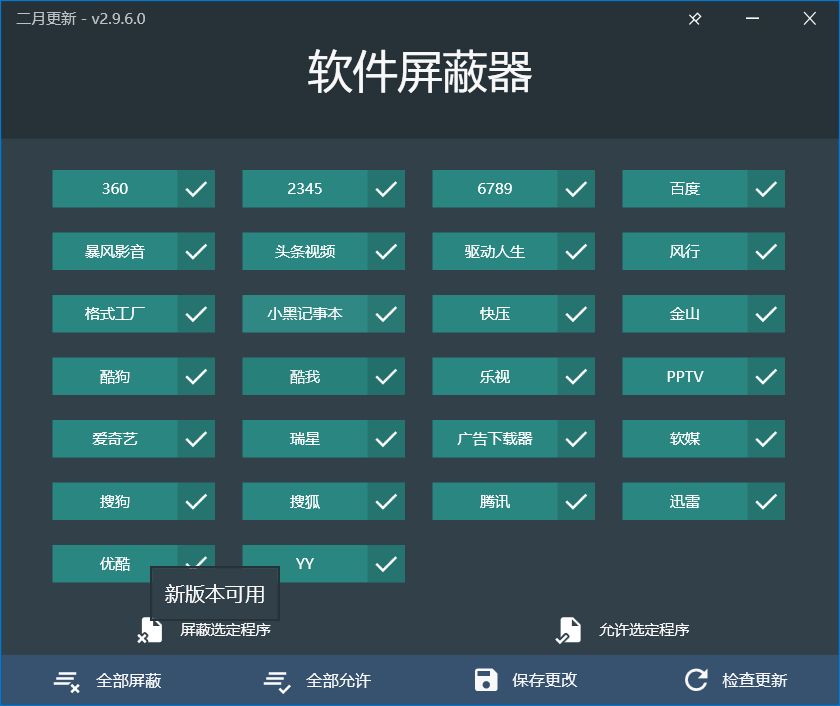点击查看原图 自动屏蔽国产流氓软件 再不怕系统卡了