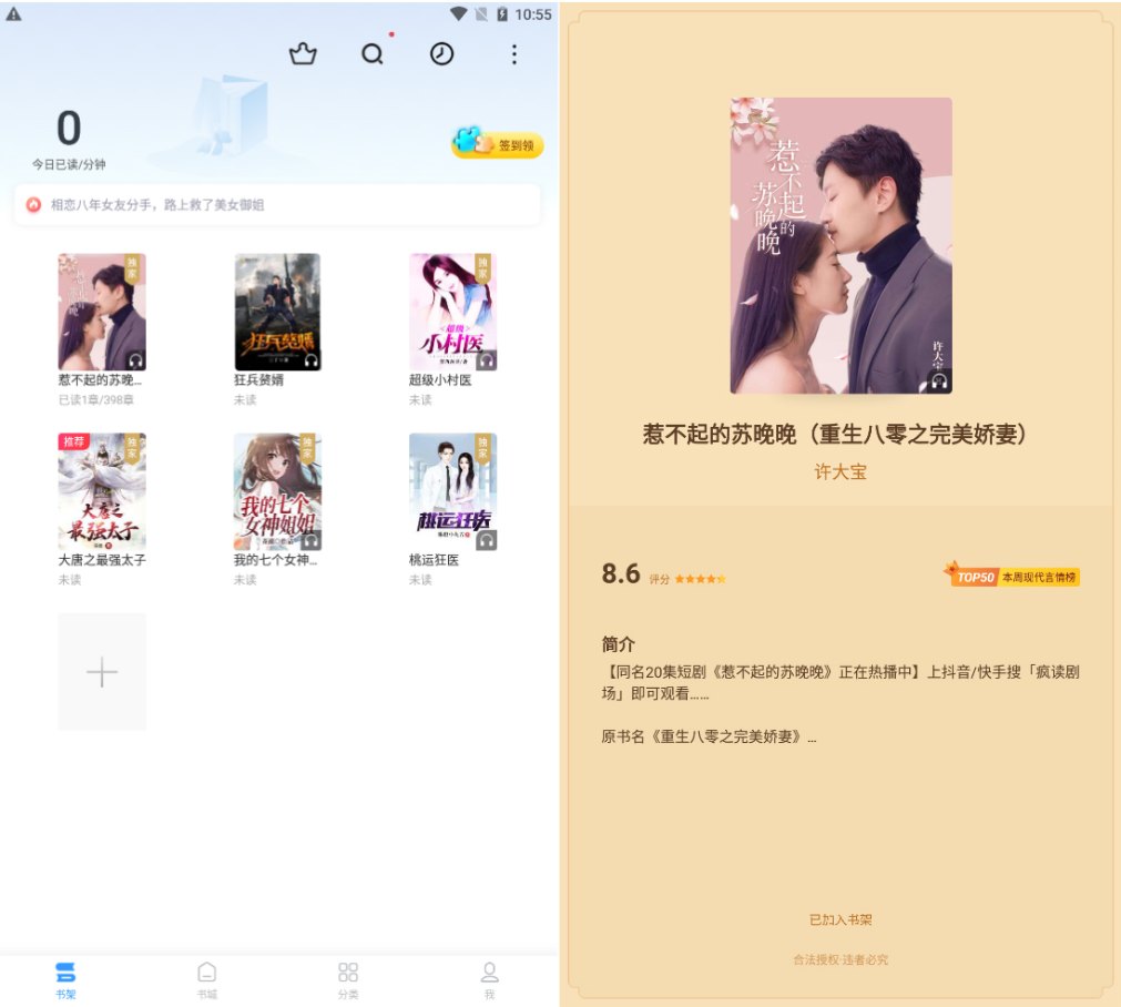 疯读小说v1.1.5.3纯净版_看小说必备