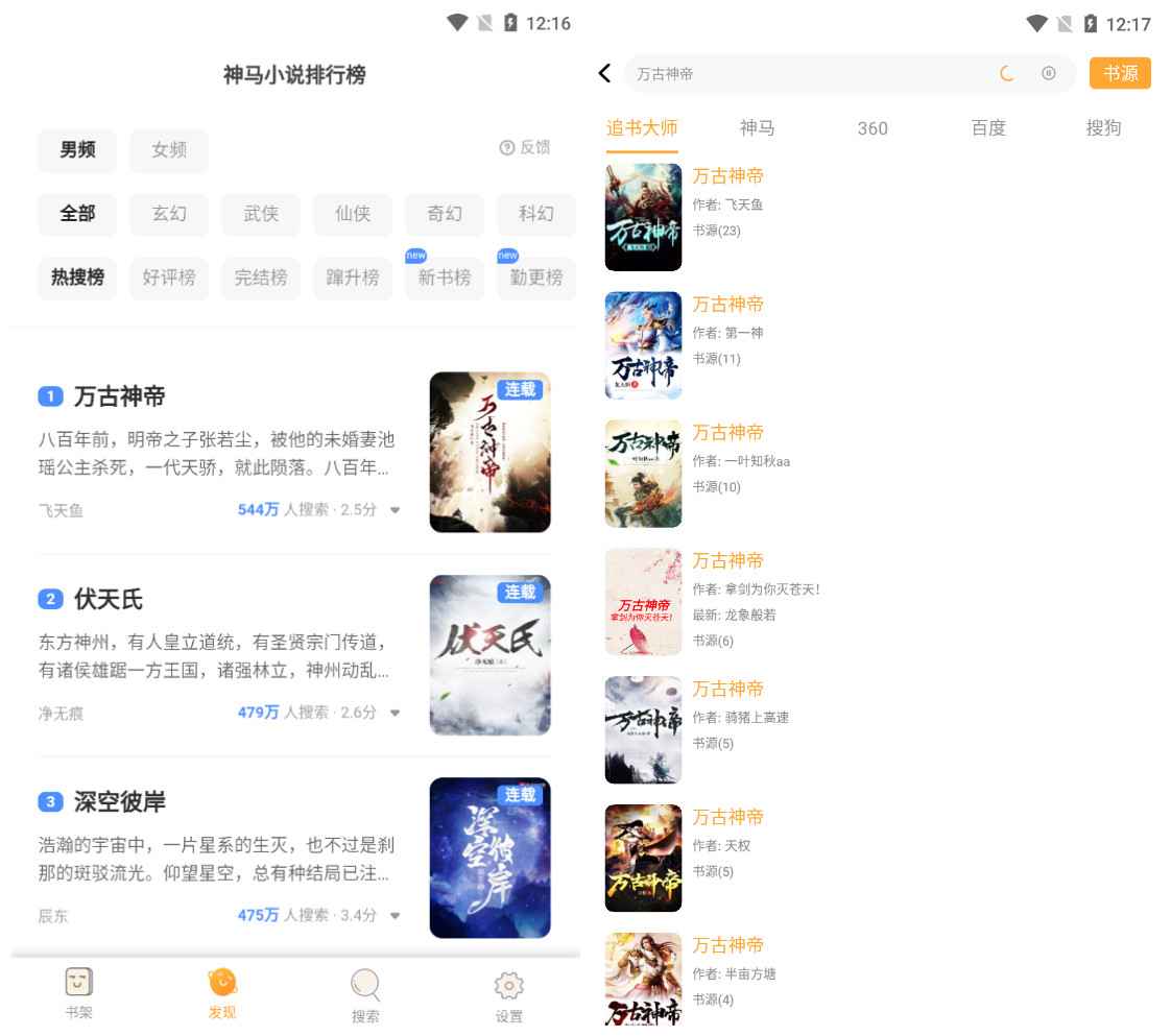 追书大师v1.0.11无广告版_免费畅读小说