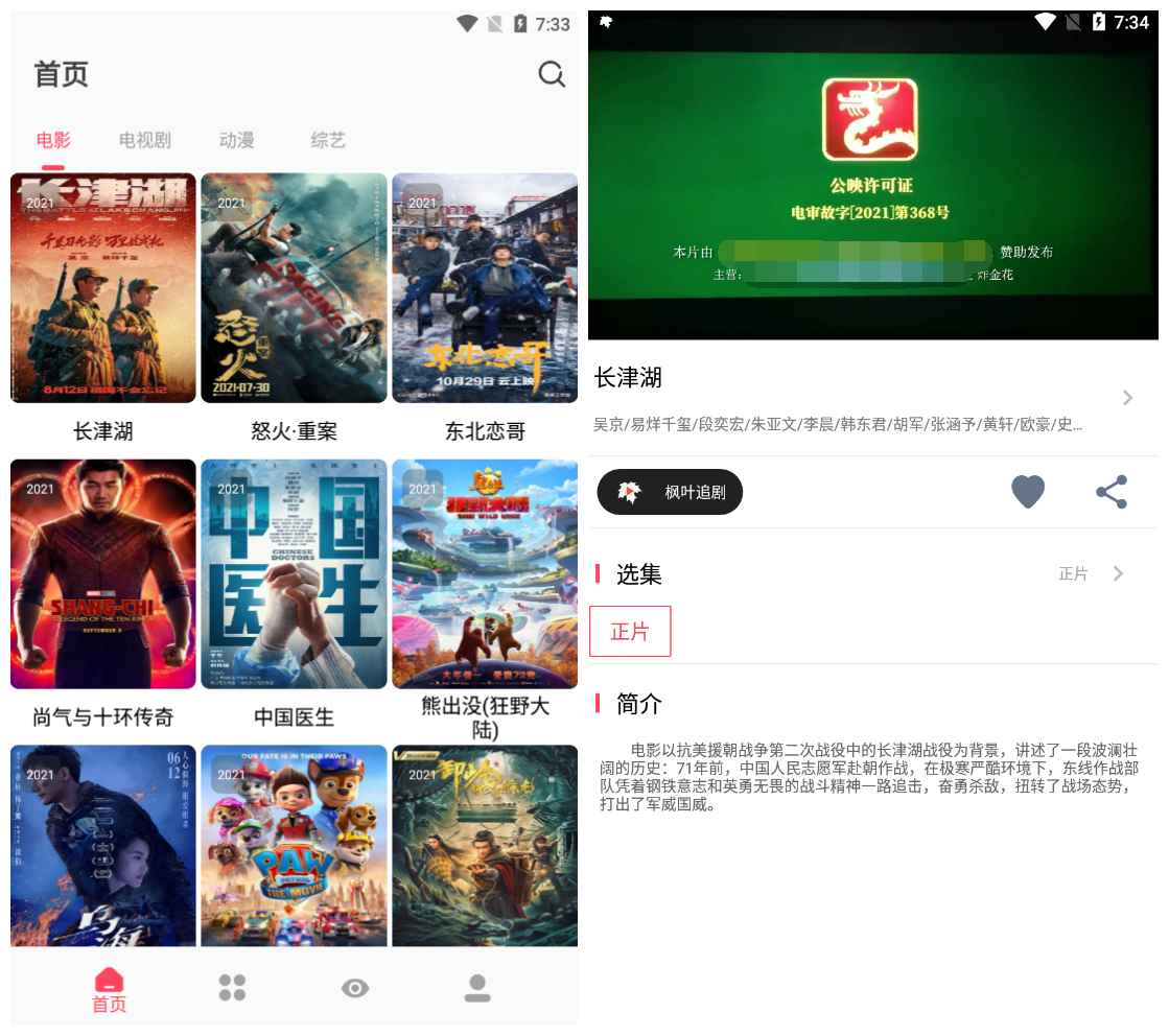 枫叶追剧v1.0纯净版_丰富的影视资源