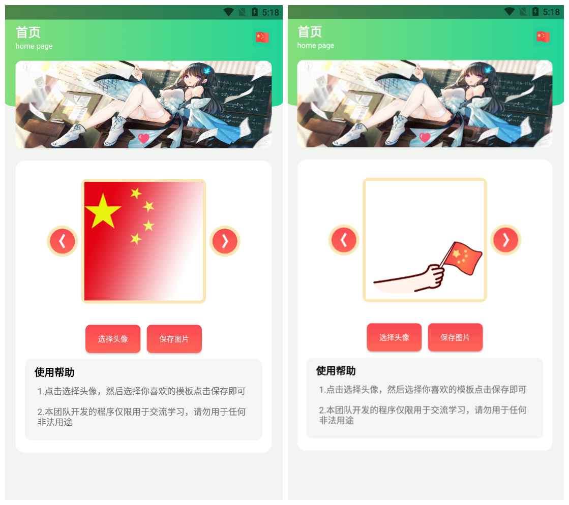 国旗头像生成器v1.0_多种风格头像生成