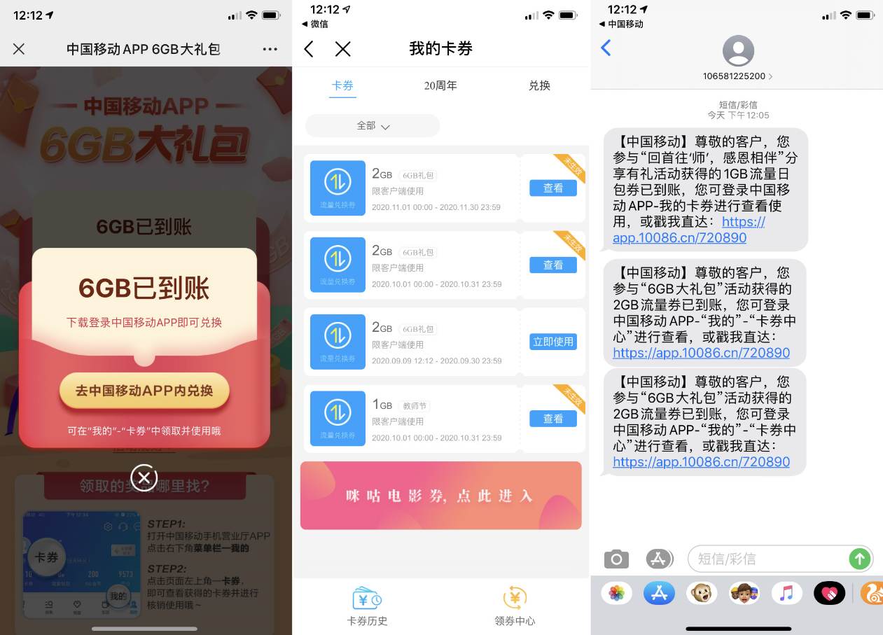 点击查看原图 中国移动用户免费领取6GB流量大礼包 分3个月使用 激活秒到账
