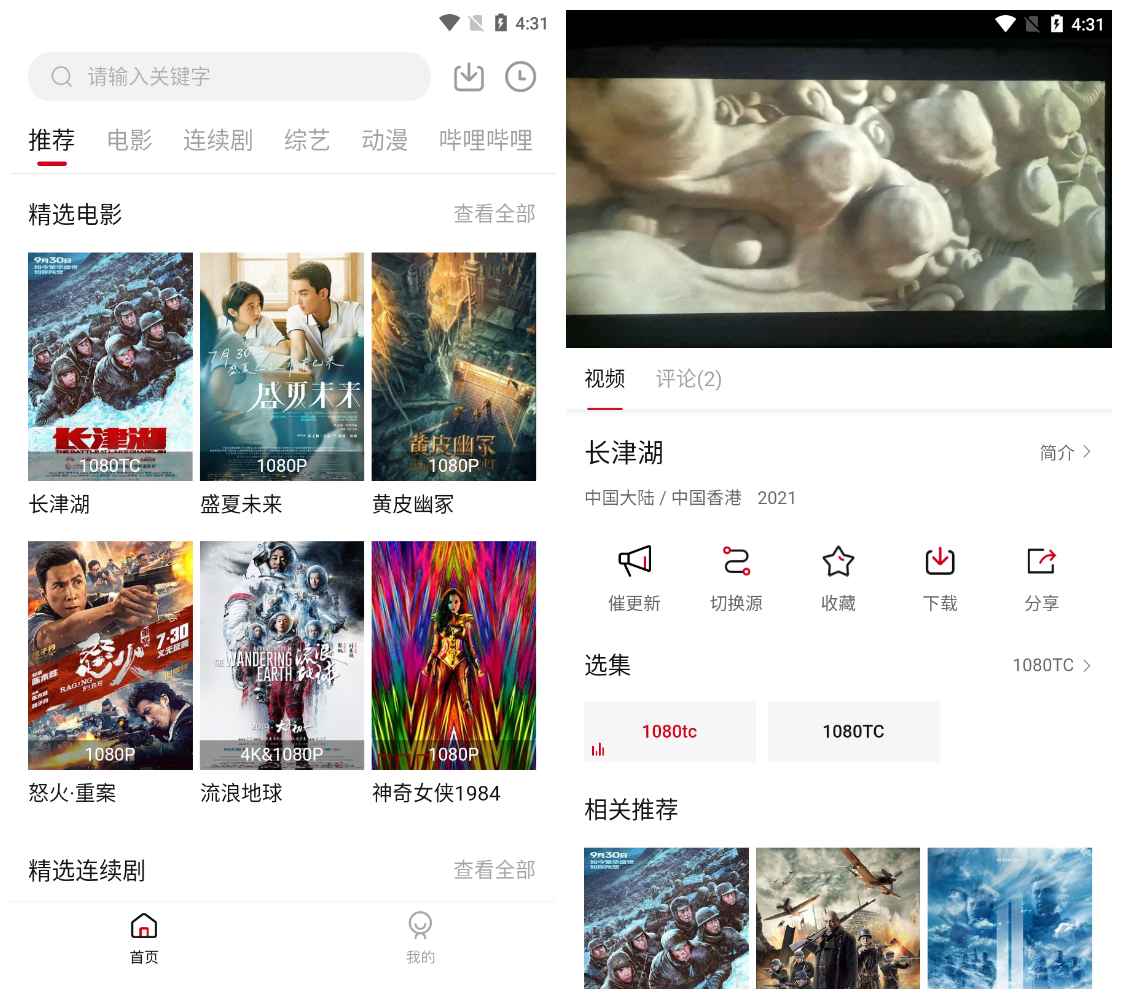 雪人影视v2.0安卓版_全网影视免费看