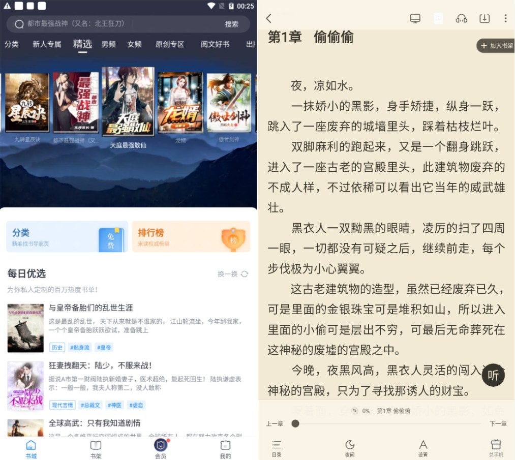 米读小说v5.47.3纯净高级版_看小说APP