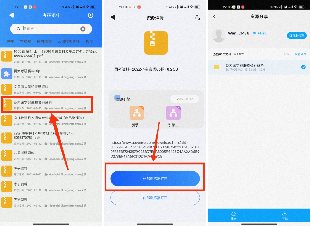 点击查看原图 这款搜盘器万能搜索工具 帮了我大忙!