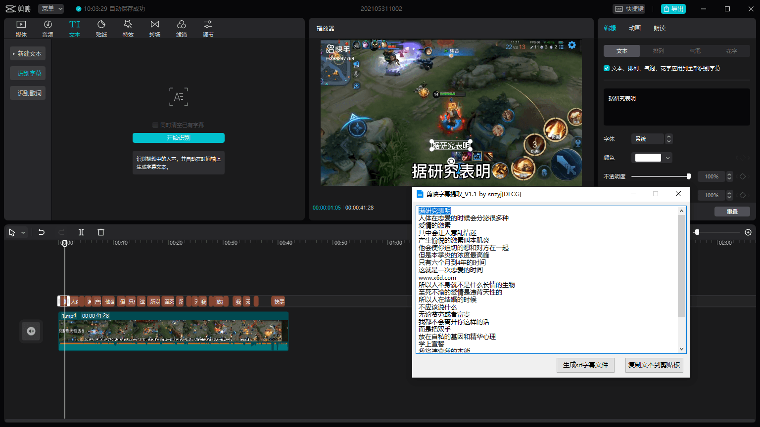 PC剪映字幕提取工具 PC剪映字幕提取工具