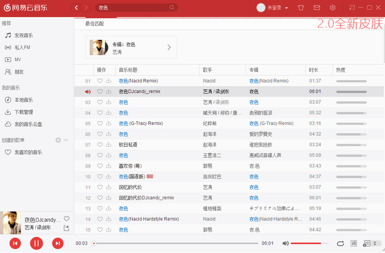 网易云音乐PC版_v2.4.0绿色便携版