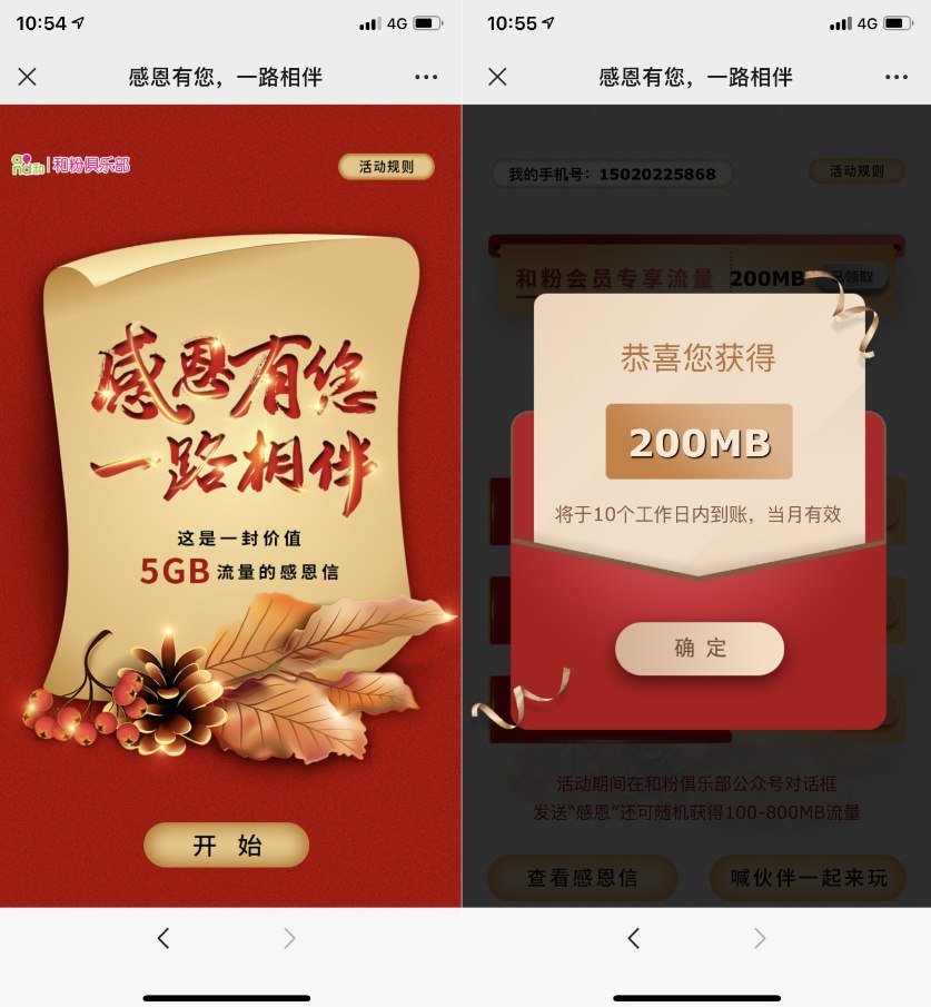 点击查看原图 中国移动和粉俱乐部免费领取700M-5GB流量