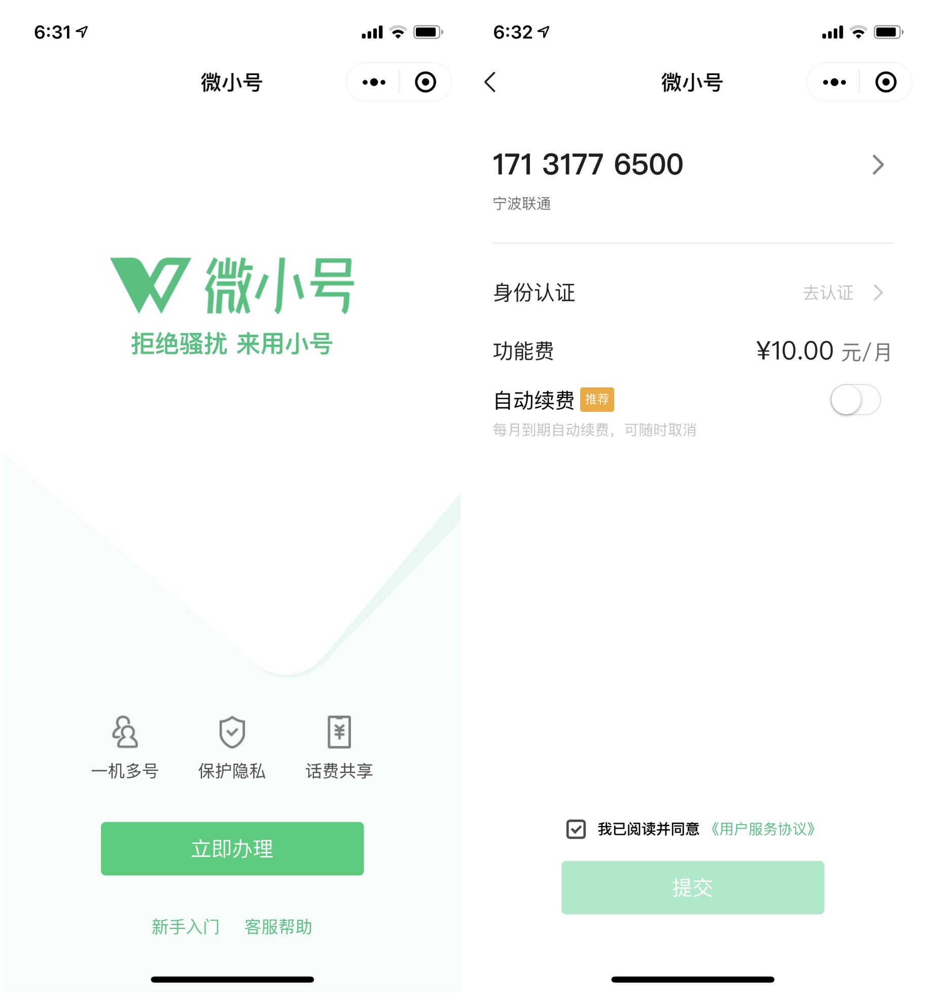 点击查看原图 腾讯推出“微小号” 保护手机号和隐私