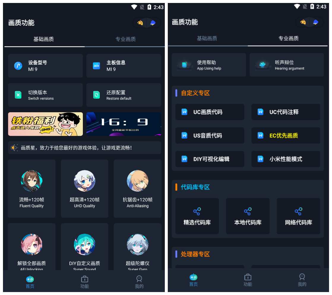 画质星v5.2_支持多款游戏画质优化