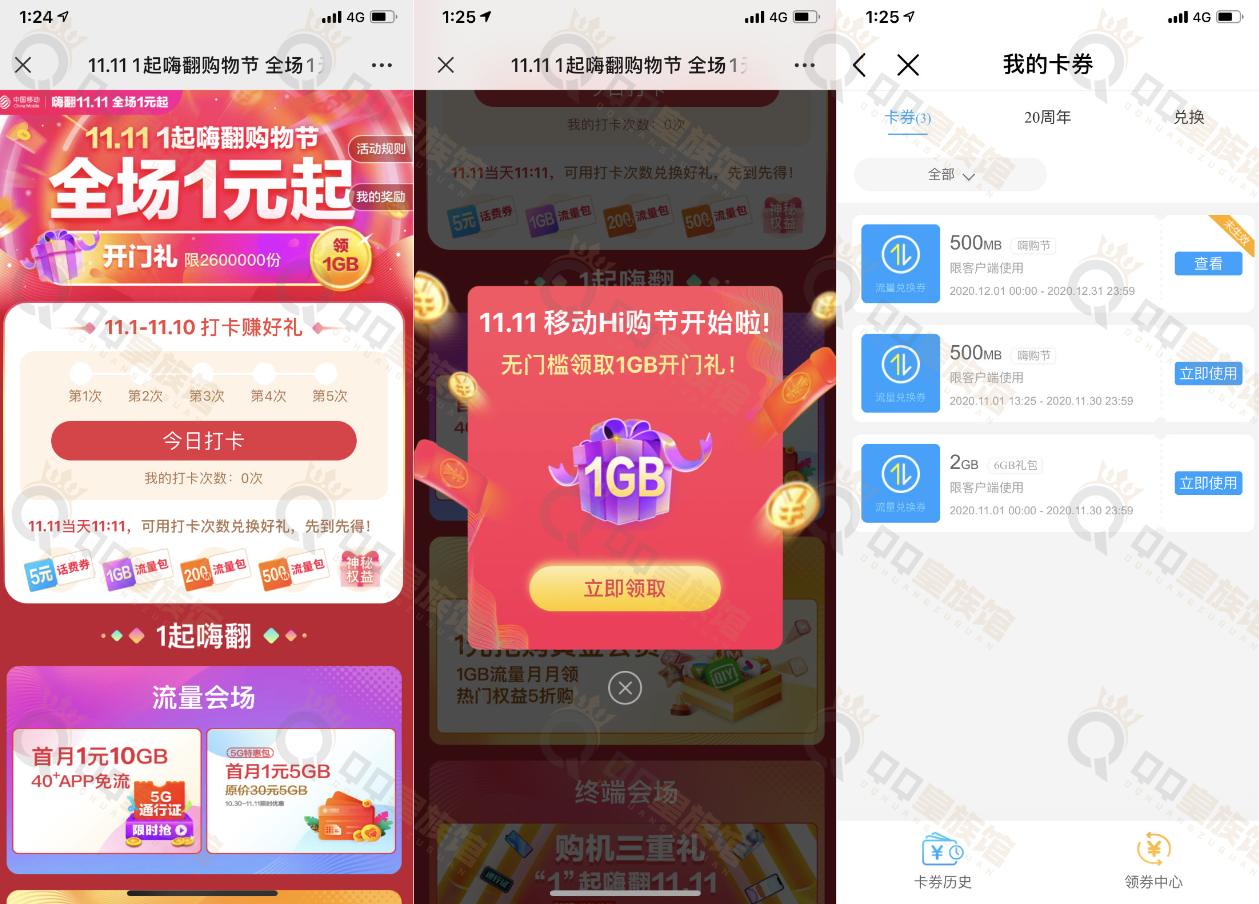 点击查看原图 中国移动双11免费领取1GB流量 打卡5次兑换5元话费