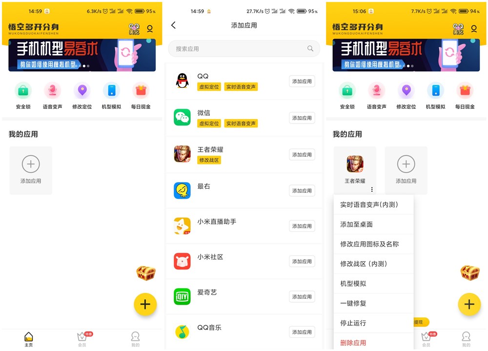 悟空多开分身v2.4.3纯净版_应用多开