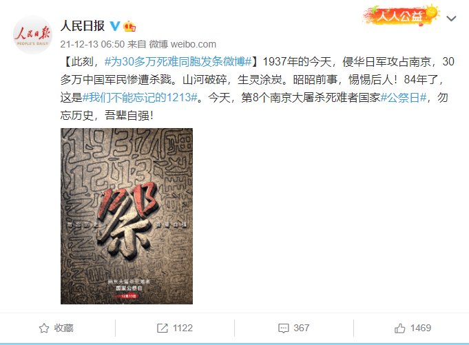 点击查看原图 南京大屠杀公祭日,我们一起铭记历史!