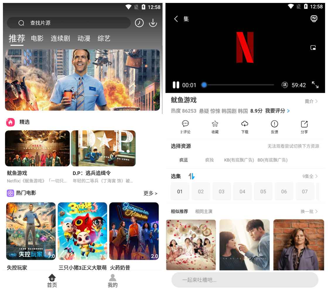 疯狂看电影v4.3.3纯净版_一款观影神器
