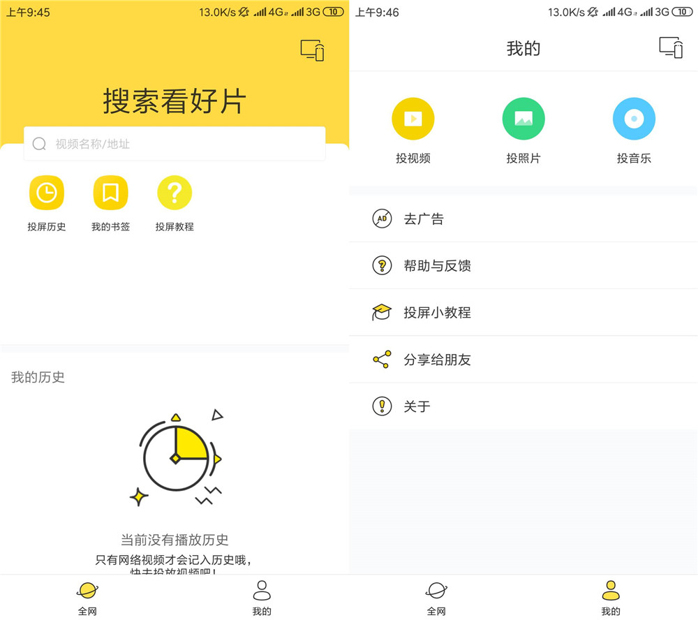 安卓快点投屏v1.6.2.1无广告版_支持网页投屏